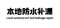 三台本地防水（中讯网）